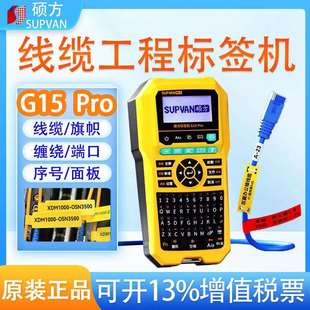 15Pro手持便携线缆标签热缩管打号码 硕方标签打印机G15 G15Mini
