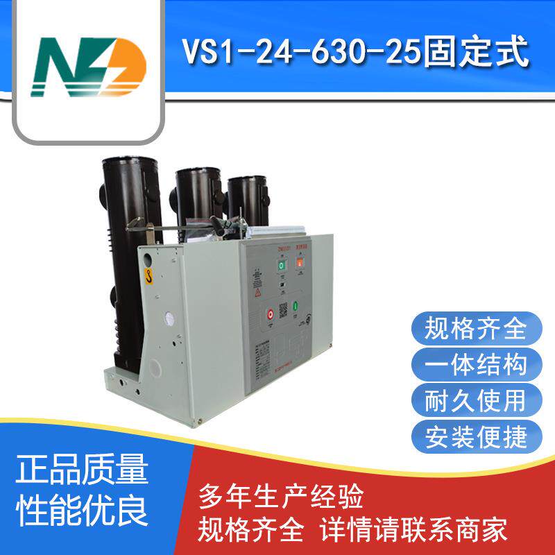 24KV环网柜VS1户内高压真空断路器固定式真空开关275mm