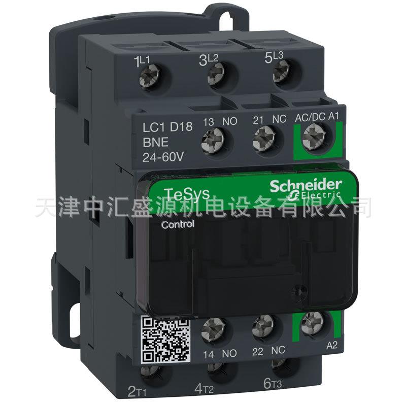 LC1D18BNE交直流通用三极接触器18A三极接触器AC/DC24-60V接触器