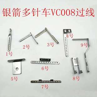 银箭青本VC008多针机橡筋下兰车零配件过线12孔多针机过线全套