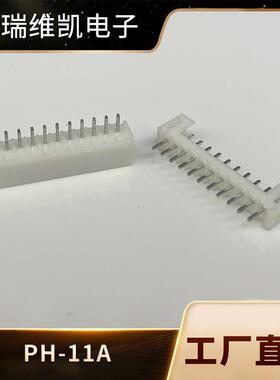 PH间距2.0MM直针PH-11A/11P针座条形连接器染色PCB接插件环保