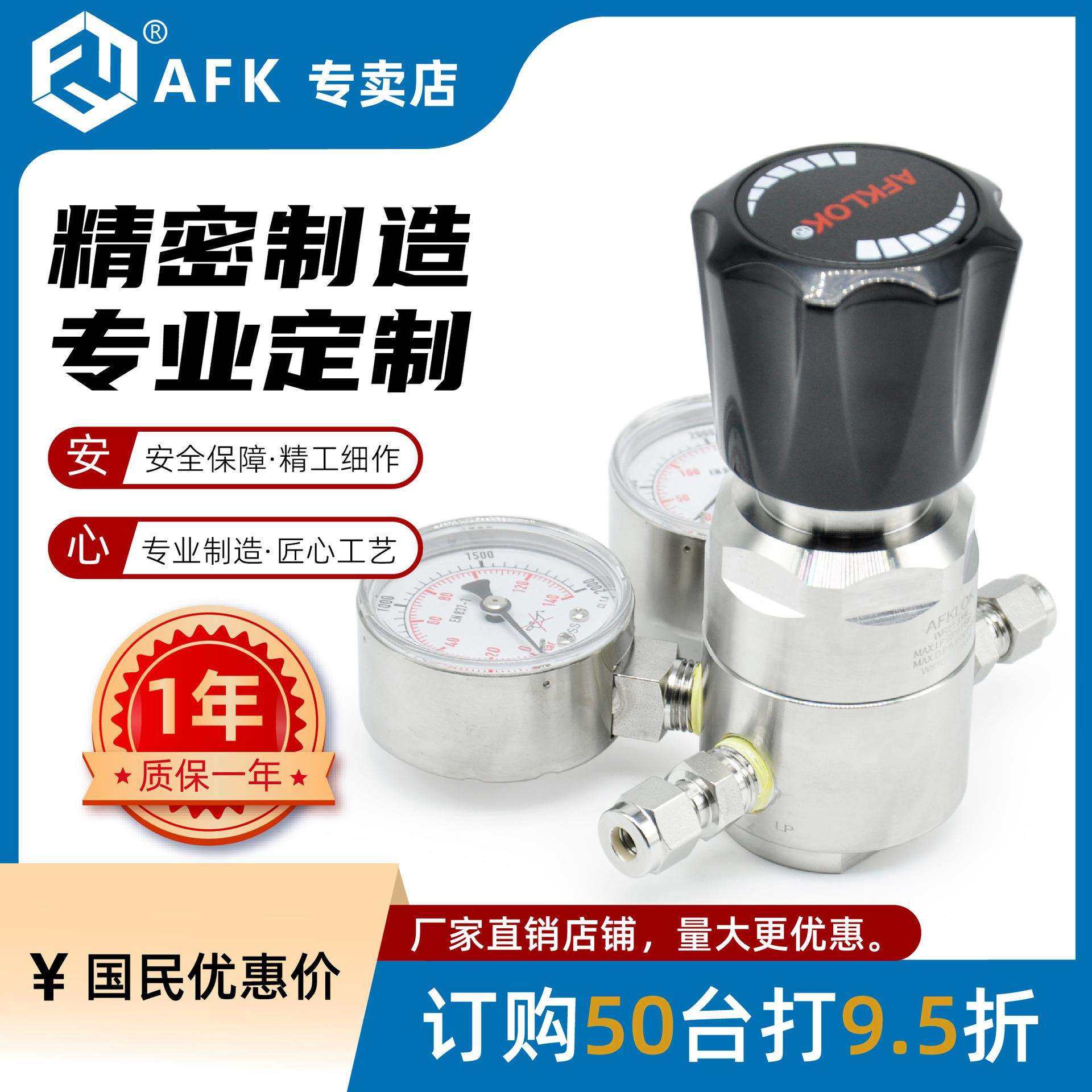 AFKLOK高纯气体不锈钢316L材质H2/He一级减压器双表出口品质