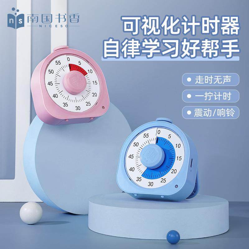 南国书香可视化计时器儿童学习自律定时器时间提醒管理器