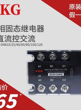 GKG三相固态继电器GKSR-D4810/25/40/60/80/100/120直流控交流SSR