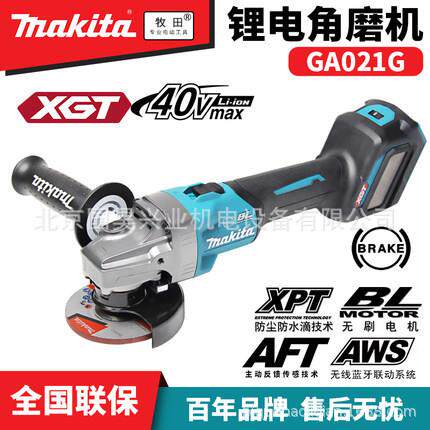 北京牧田40V充电式角向磨光机GA021GZ/GD201