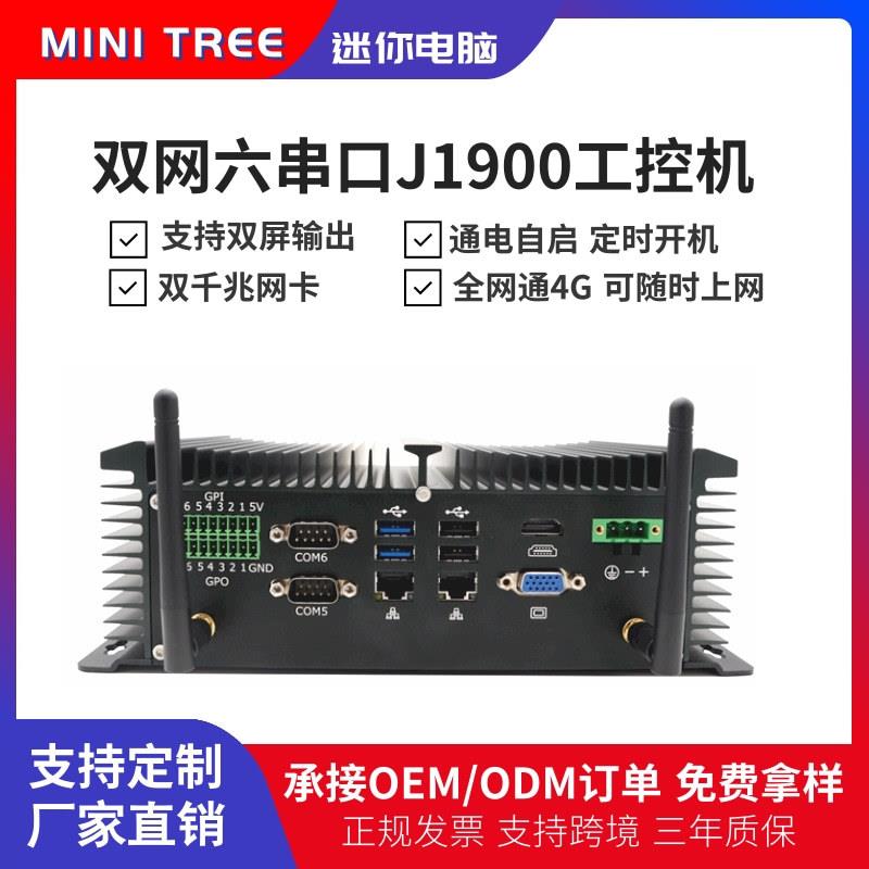 无风扇微型电脑迷你小主机pc四核J1900准系统htpc双网6COM工控机