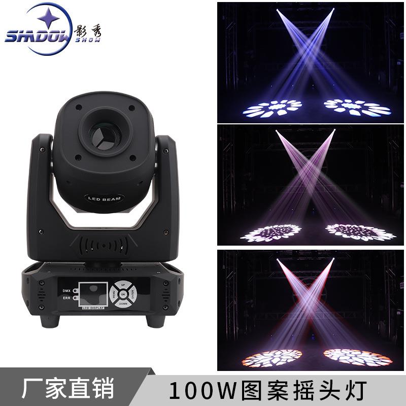 100W摇头光束灯图案灯ktv闪光旋转灯蹦迪灯酒吧灯光清吧舞台灯光