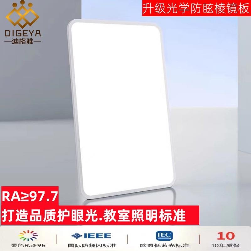 迪格雅智慧光全光谱LED护眼客厅灯儿童房书房吸顶灯智能灯具中山