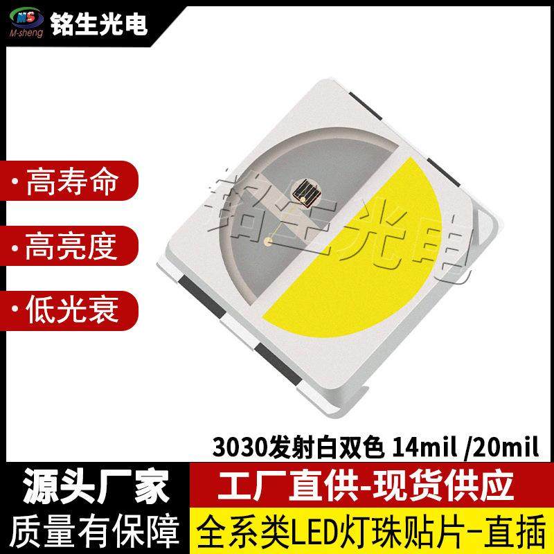 3030发射白双色20mil/14mil3030led灯珠贴片式发光二极管直销,玩具/童车/益智/积木/模型,其它,淘宝优惠券,粉丝福利购,淘宝优惠卷
