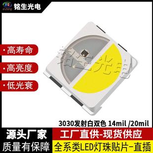3030发射白双色20mil/14mil3030led灯珠贴片式发光二极管直销