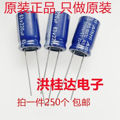 63V220UF10X16105度蓝袍RS系艾华AiShi电解电容220uf63v