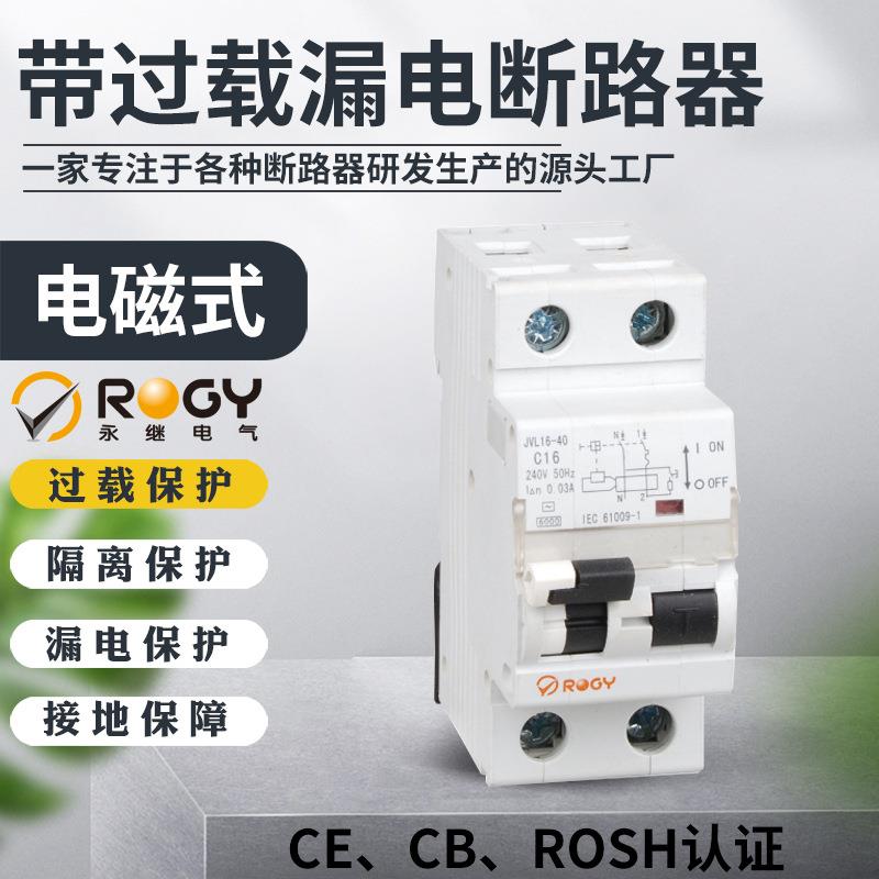 厂家直销JVL16-40电磁式RCBO过载漏电断路器小型家用漏保空气开关