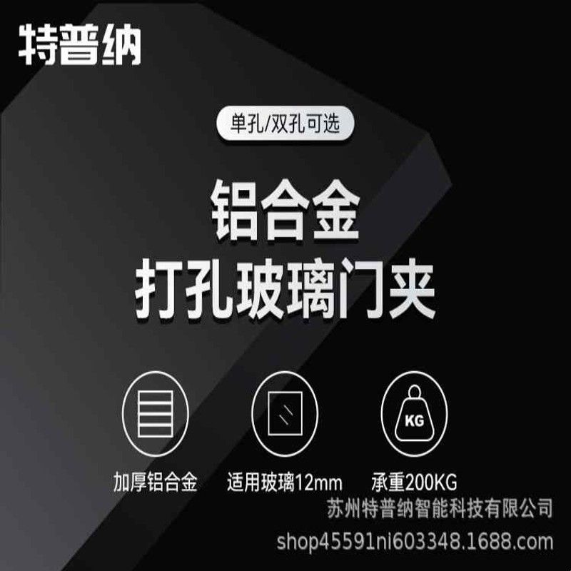 特普纳自动玻璃门夹移门固定夹自动门打孔门夹铝合金打孔夹子图片