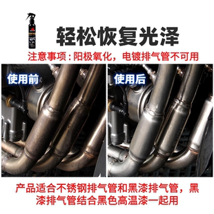 摩托车排气管清洗剂除锈除积碳清洁剂摩托车保养汽车摩托车专用