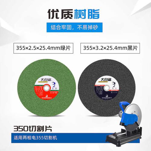 大白鲨切割片355型金属不锈钢400mm沙轮片大锯片切铁王割机砂轮片
