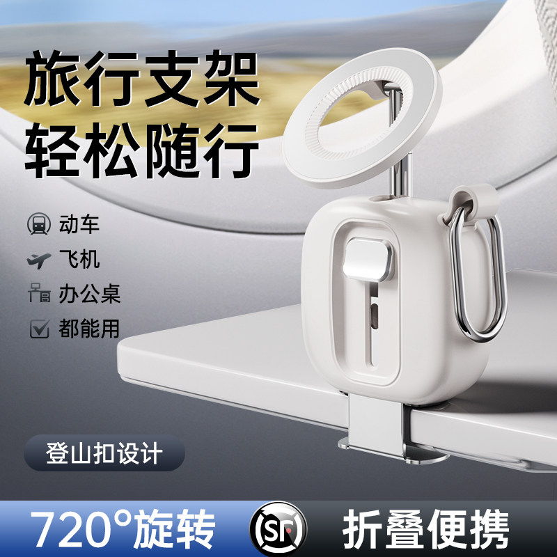 LOOBE旅行磁吸手机支架magsafe360度旋转折叠伸缩便携支撑夹子飞机高铁火车动车桌面多功能通用神器