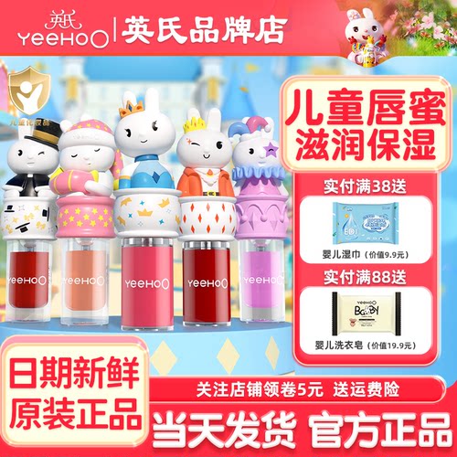 英氏唇蜜儿童口红小女孩专用