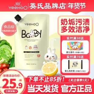 英氏奶瓶清洁剂婴儿专用a类宝宝洗刷英式奶瓶清洗剂液补充装泡沫