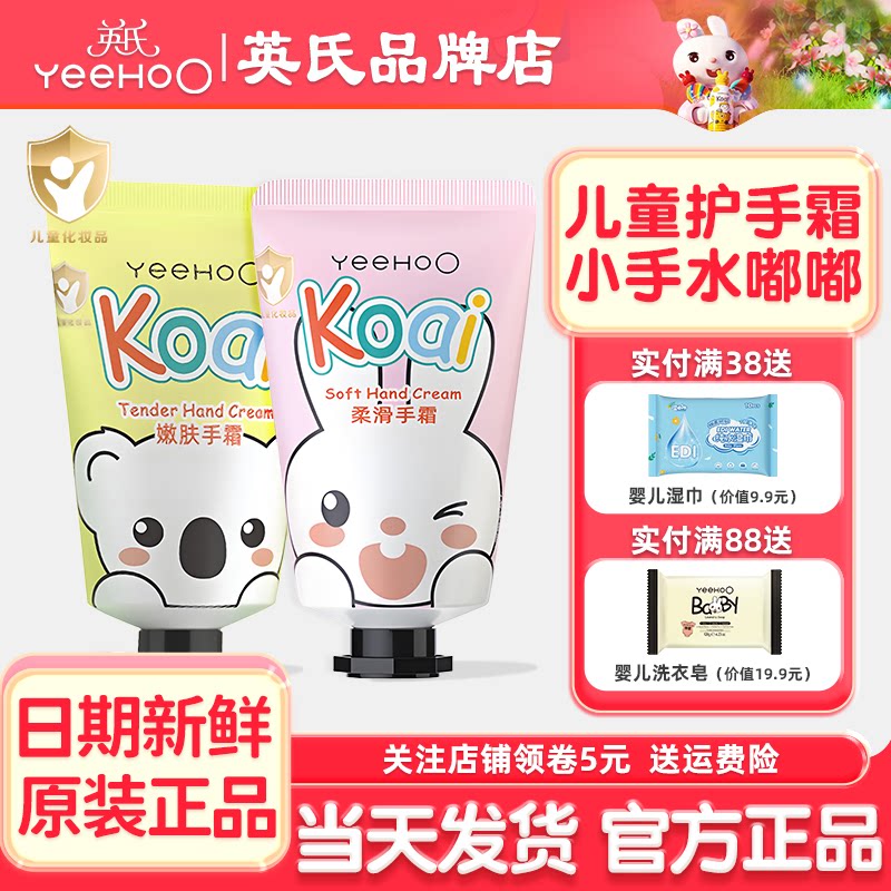 英氏儿童护手霜宝宝小女孩专用英式婴儿护手霜女生幼儿园保湿滋润