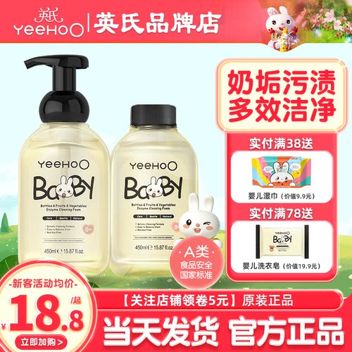 英氏洗奶瓶清洁剂A类标准