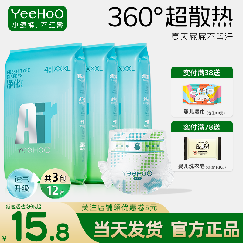 英氏婴童用品旗下拉拉裤Air纸尿裤试用装英式婴幼儿尿不湿小绿裤L,婴童尿裤,拉拉裤/学步裤/成长裤试用装,淘宝优惠券,粉丝福利购,淘宝优惠卷