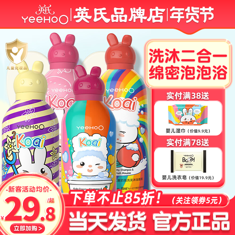 英氏儿童洗发沐浴二合一英式洗护旗舰婴儿沐浴露洗发水头宝宝专用,婴童洗护,沐浴乳/沐浴露,淘宝优惠券,粉丝福利购,淘宝优惠卷