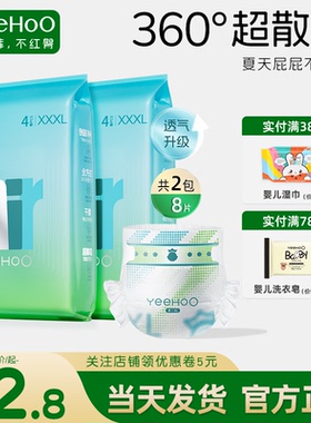 YeeHoO英氏婴童用品旗下拉拉裤air英式纸尿裤婴幼儿尿不湿试用装L