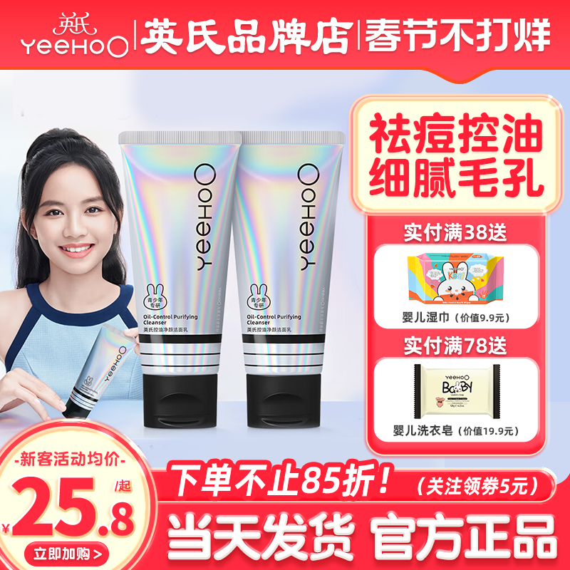 英氏儿童洗面奶青少年男女孩童学生专用控油祛痘英式氨基酸洁面乳