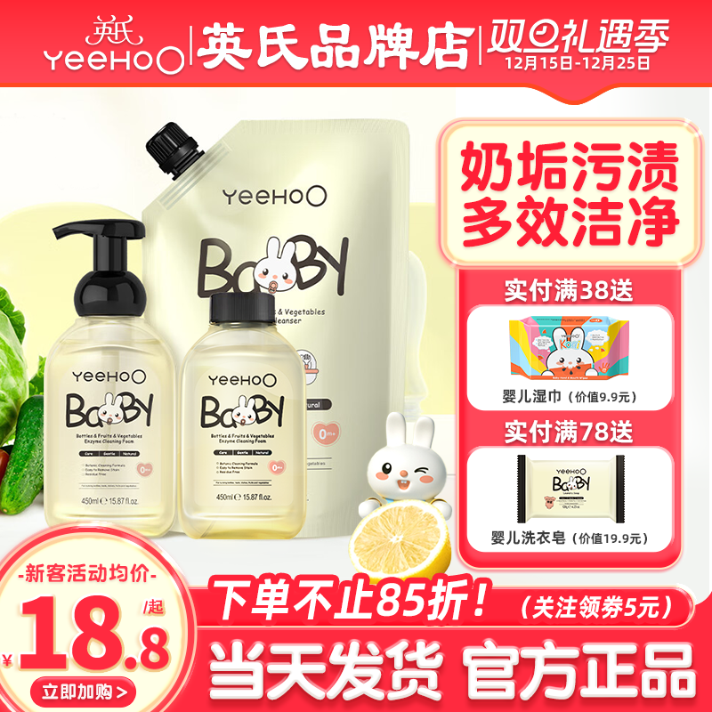 英氏奶瓶清洗剂婴儿专用英式奶瓶清洗液奶瓶清洁剂宝宝洗洁精A类