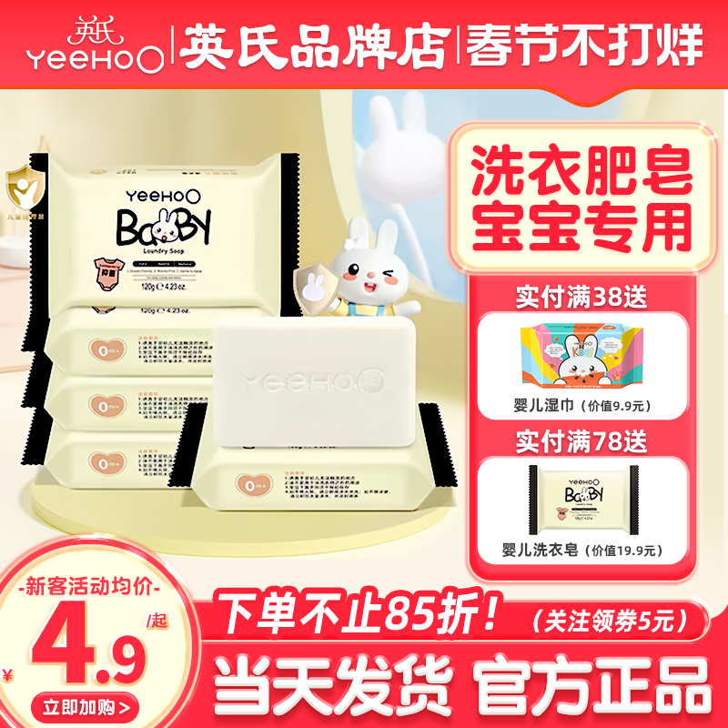 英氏婴儿洗衣皂新生儿童宝宝专用英式旗舰婴儿肥皂洗衣皂去污香皂