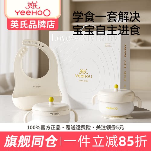 英氏辅食餐具套装礼盒