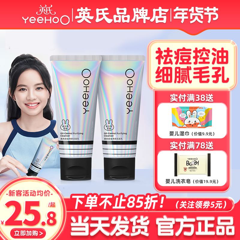 英氏儿童洗面奶青少年男女孩童学生专用控油祛痘英式氨基酸洁面乳,婴童洗护,儿童洗面奶,淘宝优惠券,粉丝福利购,淘宝优惠卷