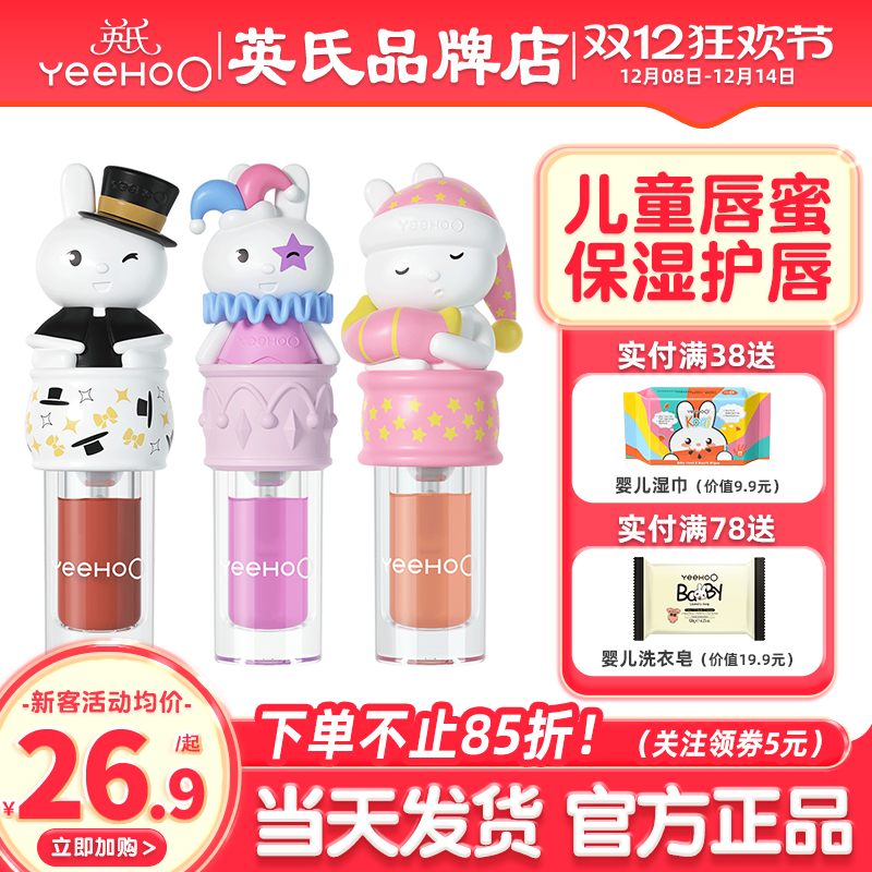 英氏唇蜜儿童口红小女孩专用