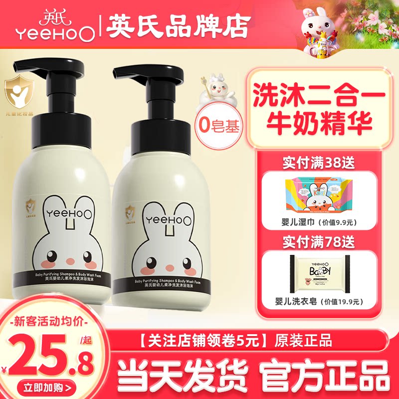 英氏婴儿沐浴露洗发水二合一新生儿童宝宝专用英式沐浴露洗头洗澡