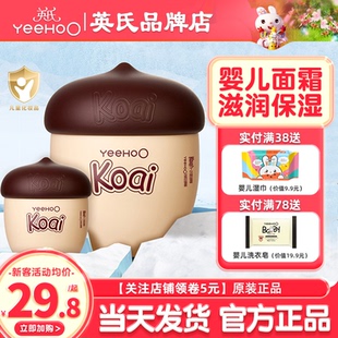 英氏婴儿坚果面霜英式 护润肤霜 坚果儿童面霜6到12岁3宝宝擦脸保湿