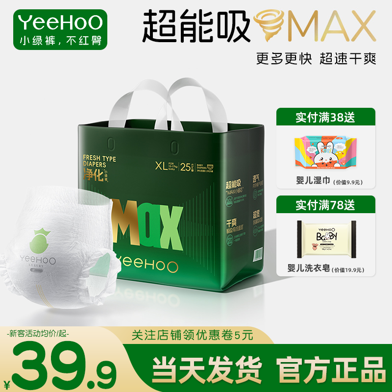 YEEHOO英氏婴童用品旗下拉拉裤英式婴幼儿纸尿裤宝宝尿不湿小绿裤