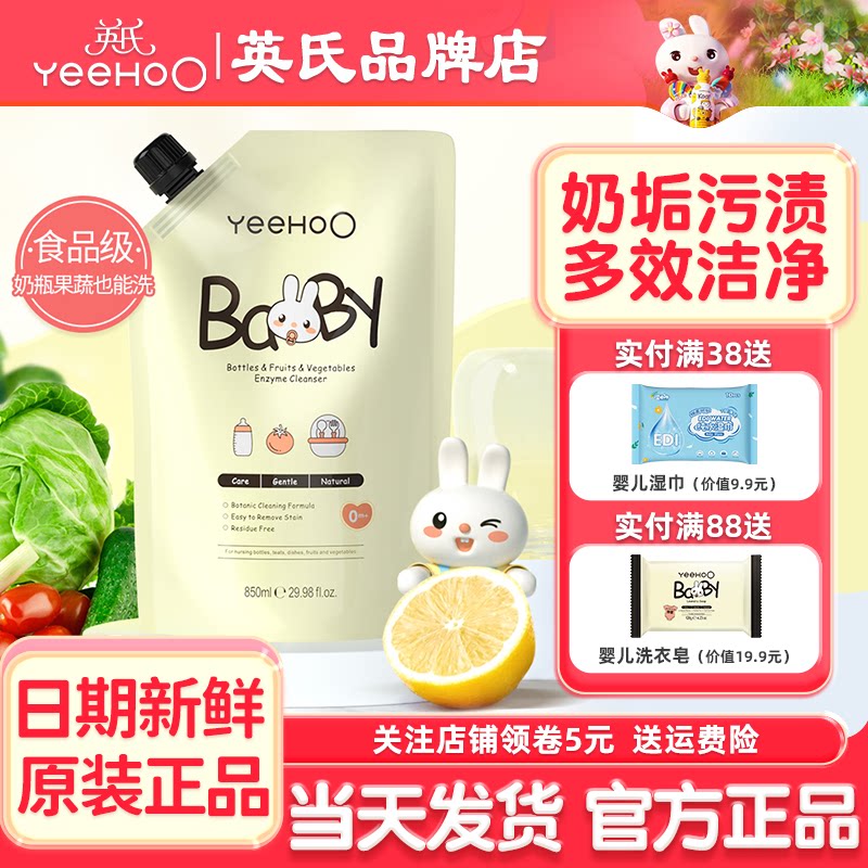 英氏奶瓶清洁剂婴儿专用a类宝宝洗刷英式奶瓶清洗剂液补充装泡沫