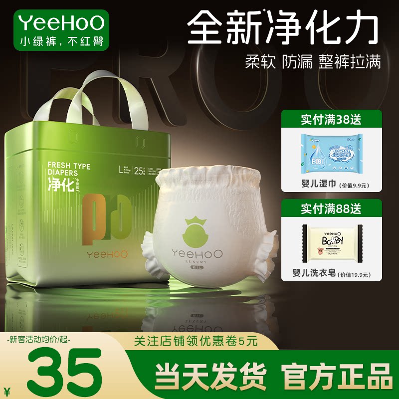 YeeHoO英氏小绿裤婴儿拉拉裤英式纸尿裤宝宝尿不湿XL婴童用品旗下