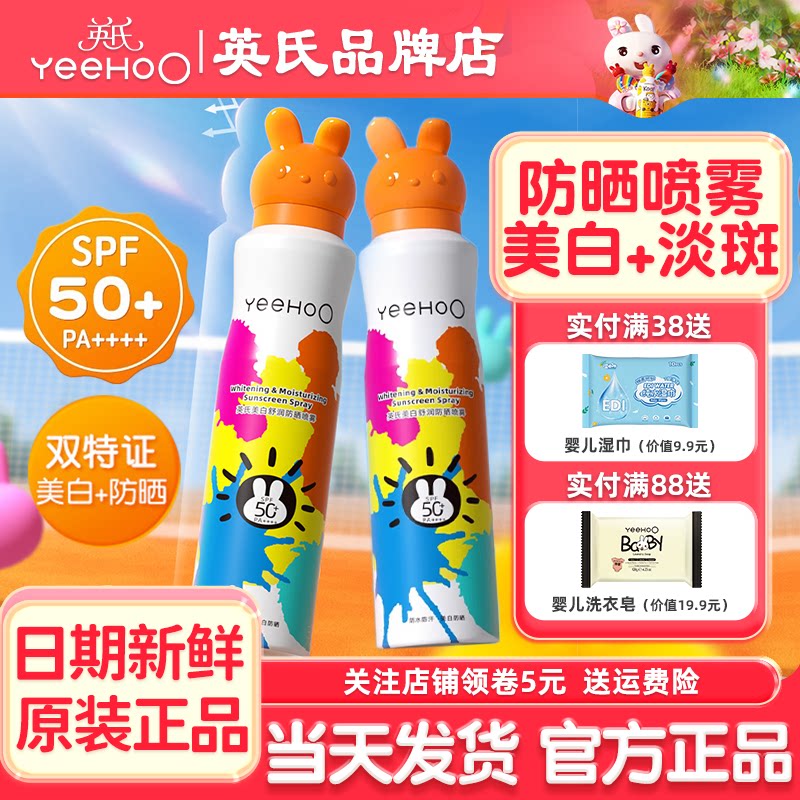 英氏儿童防晒霜喷雾青少年男女孩学生党专用英式防晒乳隔离紫外线