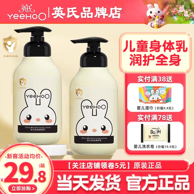 英氏婴儿身体乳婴幼儿专用儿童润肤乳英式宝宝身体乳干燥止痒保湿