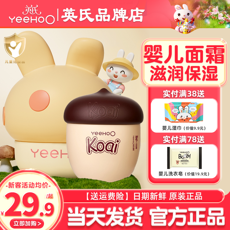 英氏坚果婴儿面霜保湿宝宝面霜一岁英式蘑菇儿童面霜6到12岁秋冬