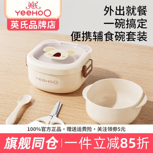 英氏外出辅食碗宝宝专用