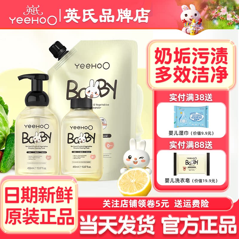 英氏奶瓶清洗剂婴儿专用英式奶瓶清洗液奶瓶清洁剂宝宝洗洁精A类