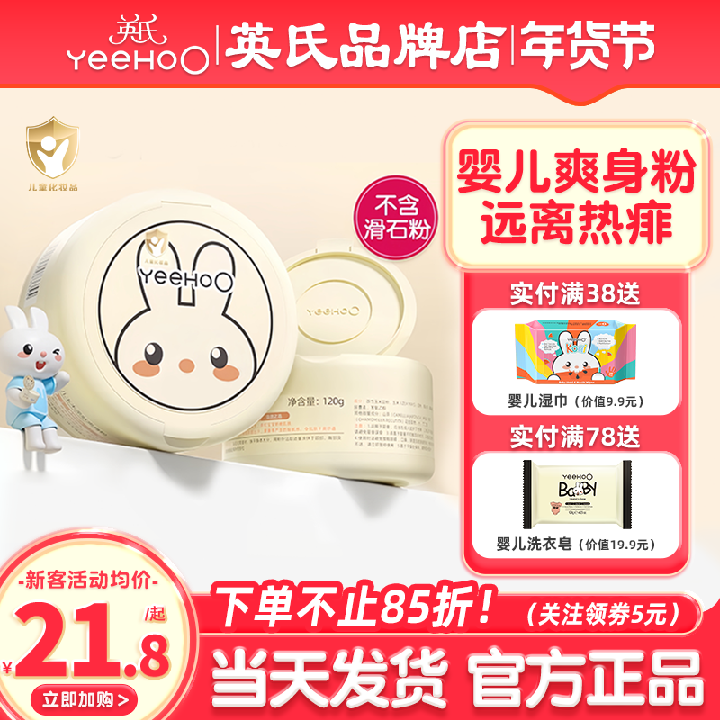 英氏爽身粉新生婴儿童专用宝宝痱子粉英式婴儿玉米爽身粉旗舰天然