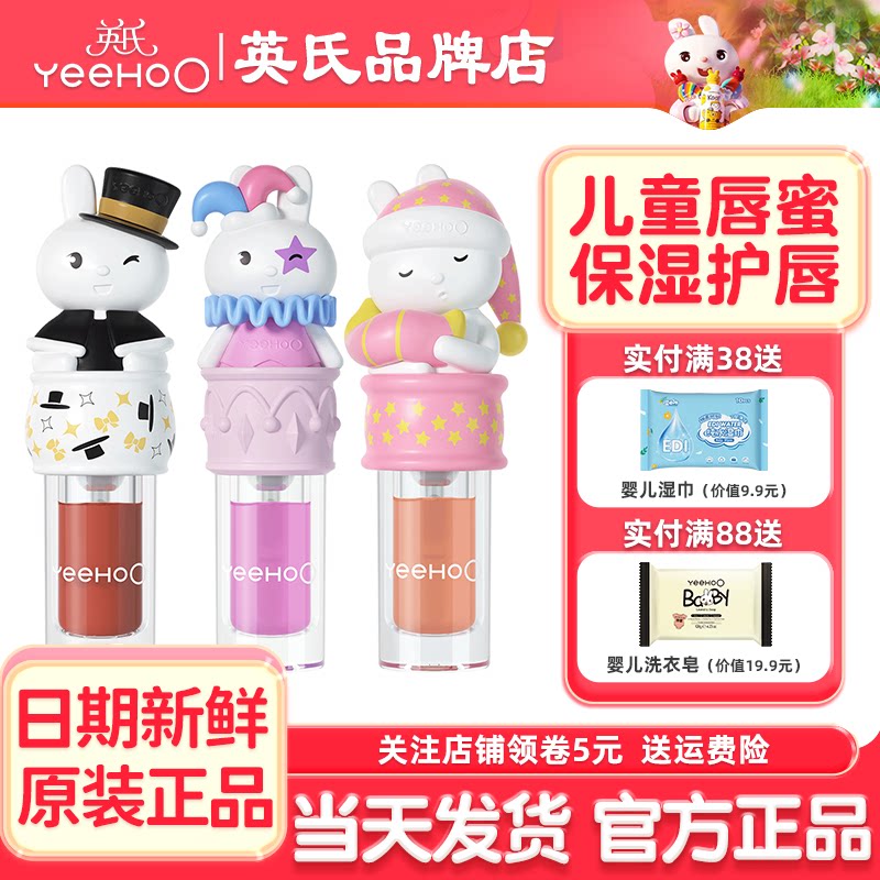 英氏唇蜜儿童口红小女孩专用