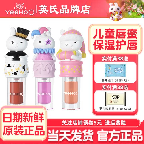 英氏唇蜜儿童口红小女孩专用