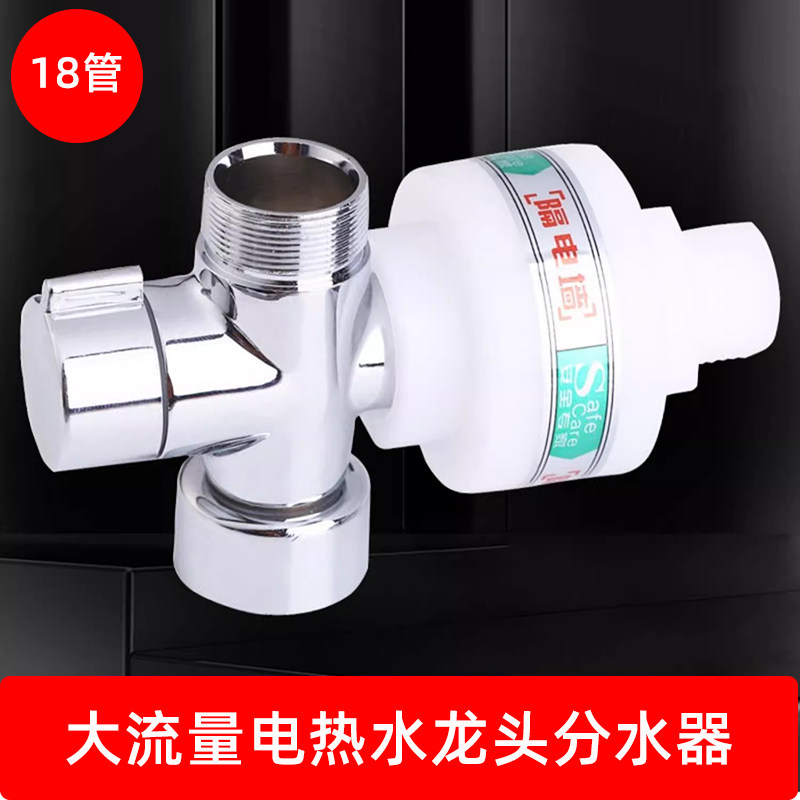 杨诚大流量分水器一体接口双龙电热水龙头洗澡安装配件18管分水器