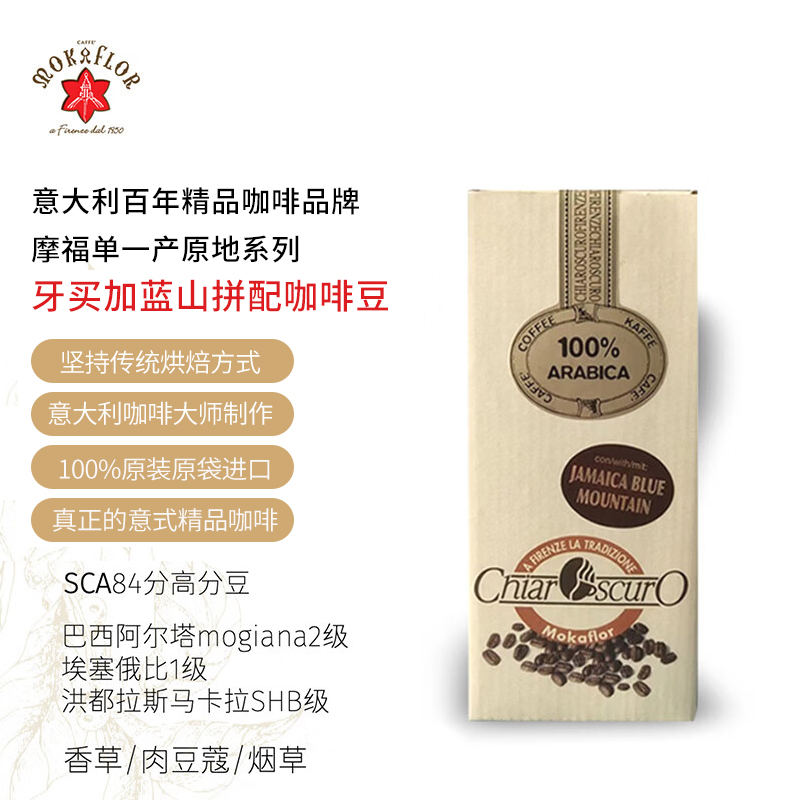 摩福原装进口买加蓝山拼配咖啡豆