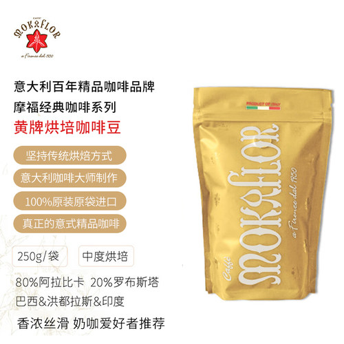 摩福进口中度烘焙黑金蓝牌咖啡豆