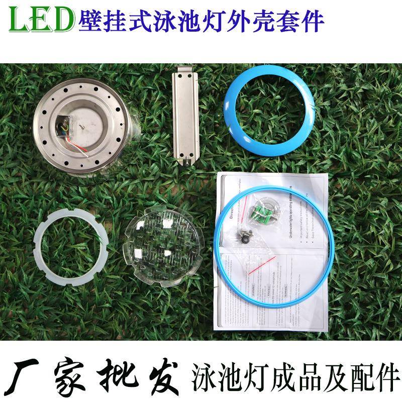 厂家泳件池壁挂式外锈壳套件配水YGL池水底水下钢灯不挂灯PAR56